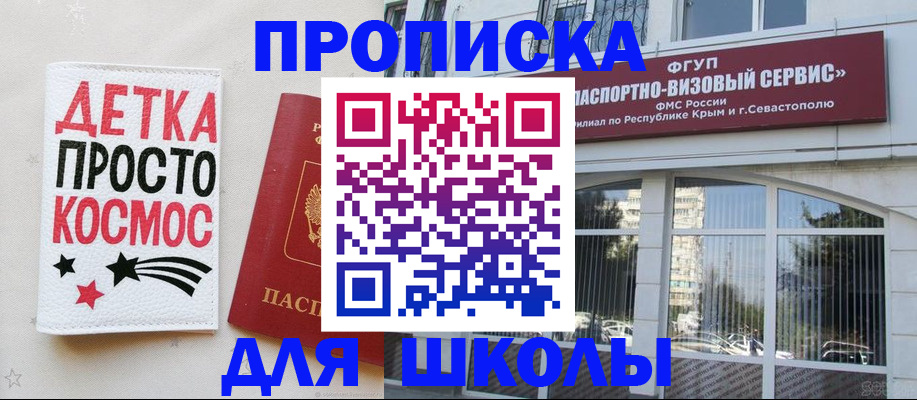 регистрация для дет. сада в Армянске