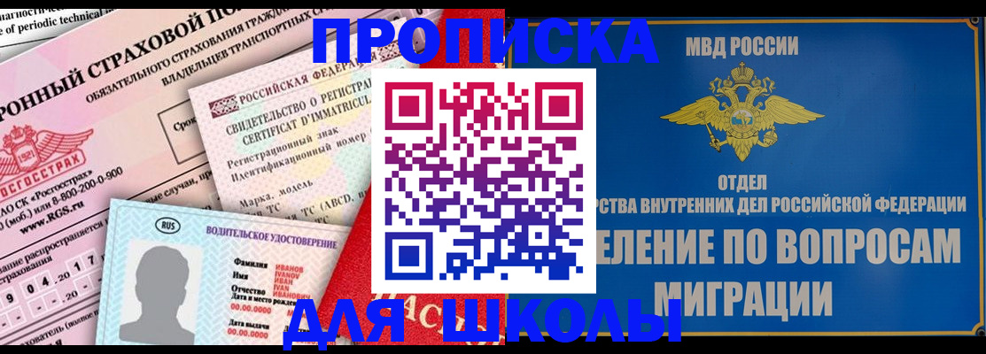 прописка для кредита в Армянске