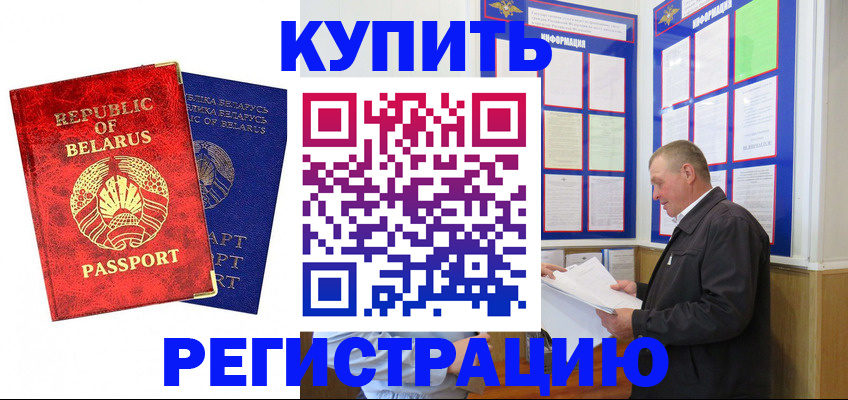 временная регистрация для всех в Армянске