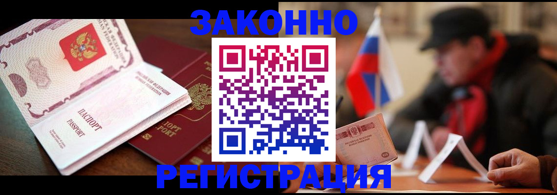 прописка иностранных граждан в Армянске