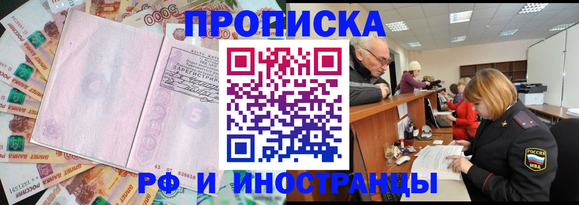 прописка в Армянске