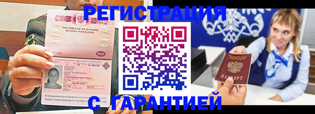 прописка для кредита в Армянске